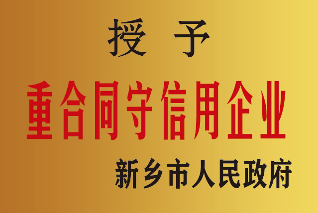 重合同守信用企業(yè).jpg